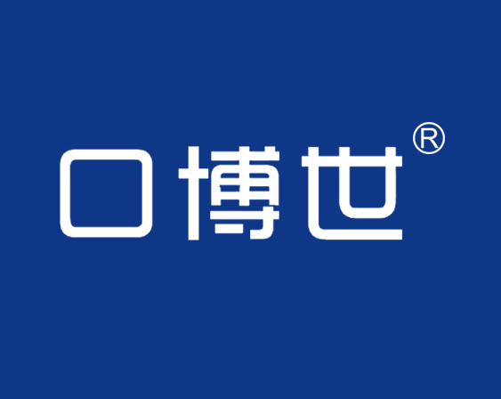 關(guān)于"口博世"商標(biāo)準(zhǔn)予注冊(cè)的決定