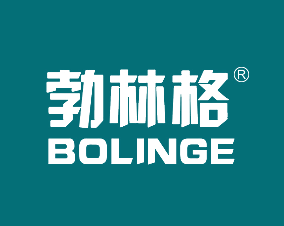 關(guān)于"勃林格BOLINGE"商標(biāo)準(zhǔn)予注冊(cè)的決定