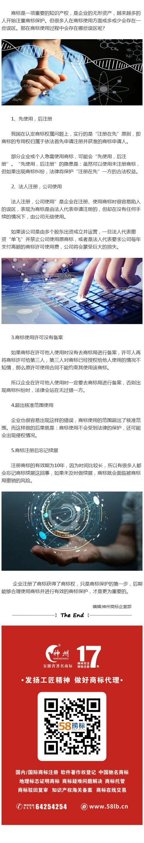 你會正確使用商標嗎？常見的商標使用誤區有哪些？