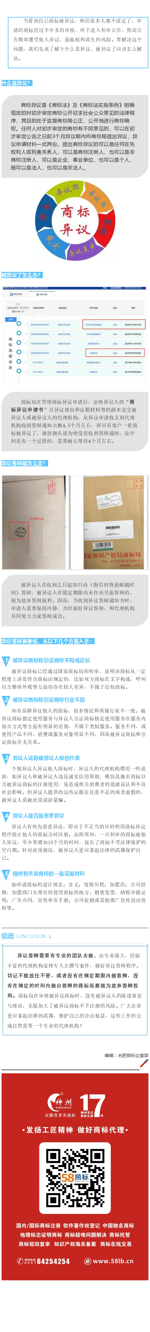 為什么商標初審后會被異議？推薦解決方案給你