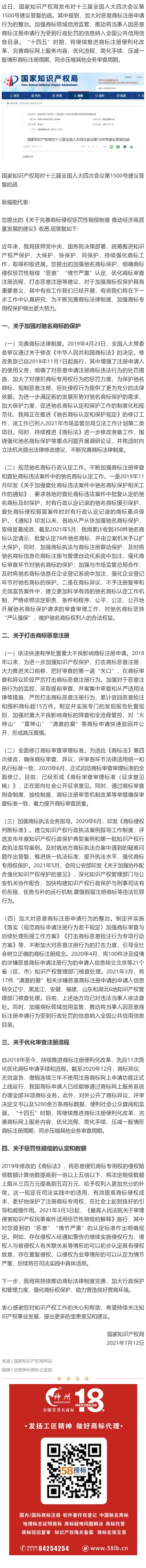 國知局：累計駁回惡意搶注和囤積商標超15萬件！