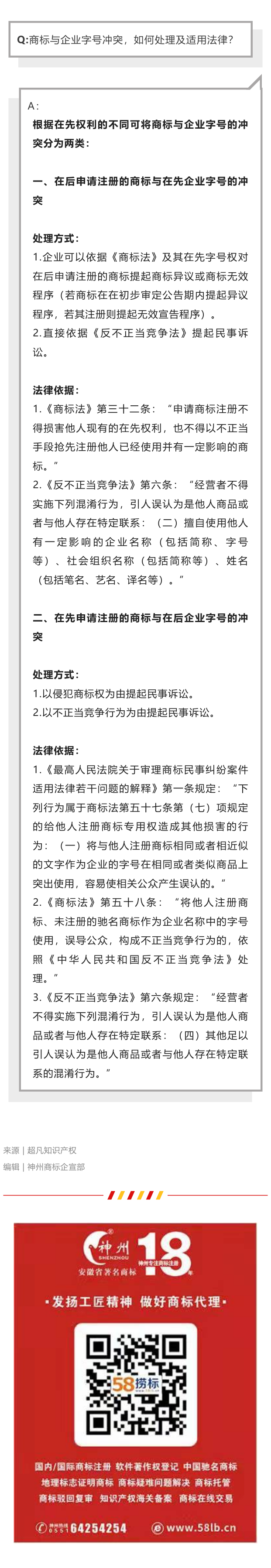 商標與企業字號沖突，如何處理及適用法律？