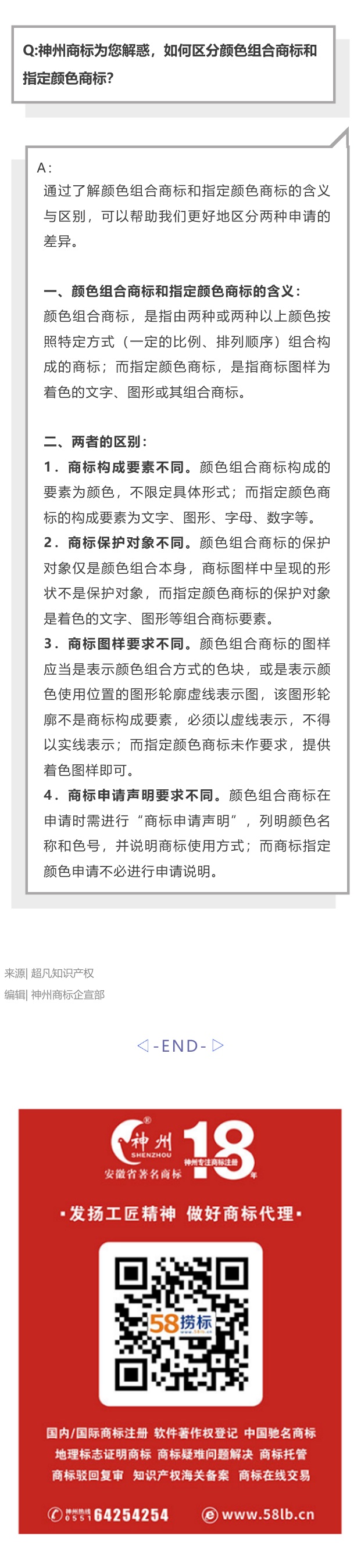 如何區(qū)分顏色組合商標(biāo)和指定顏色商標(biāo)？