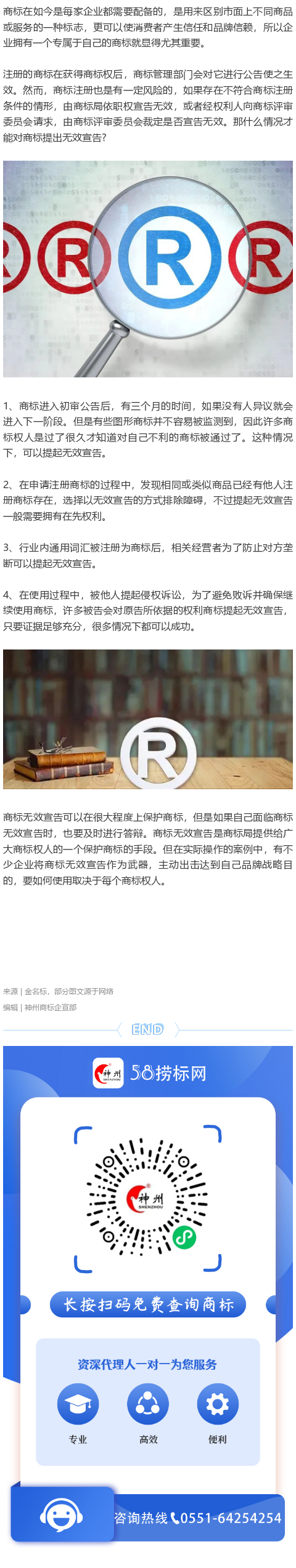 什么情況才能對商標提出無效宣告?