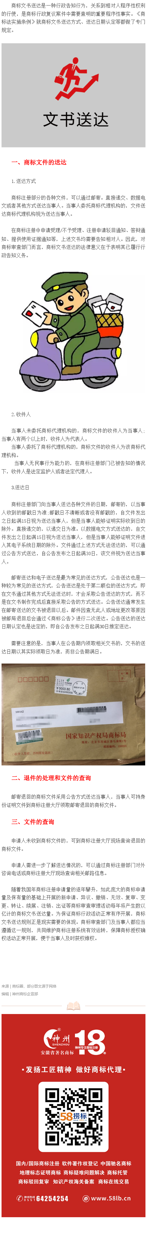 做商標代理，你一定要知道的關于文書送達問題解析