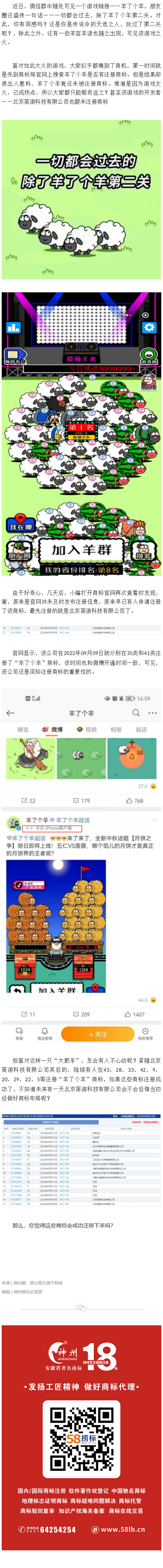 “羊了個羊”商標，終于還是有人下手了