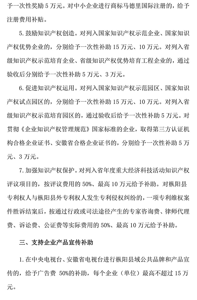 安徽省銅陵市樅陽縣質量提升（知識產權）激勵扶持政策