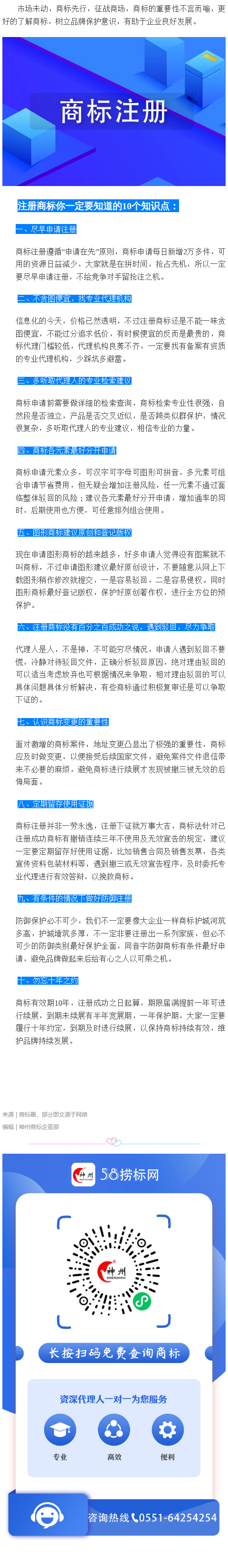 注冊商標你一定要知道的10個知識點