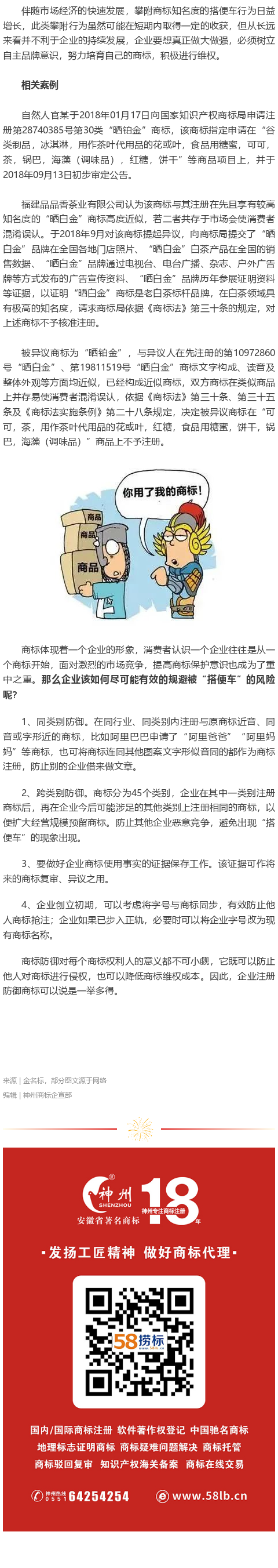 品牌被“搭便車”防不勝防，企業注冊商標如何防御？