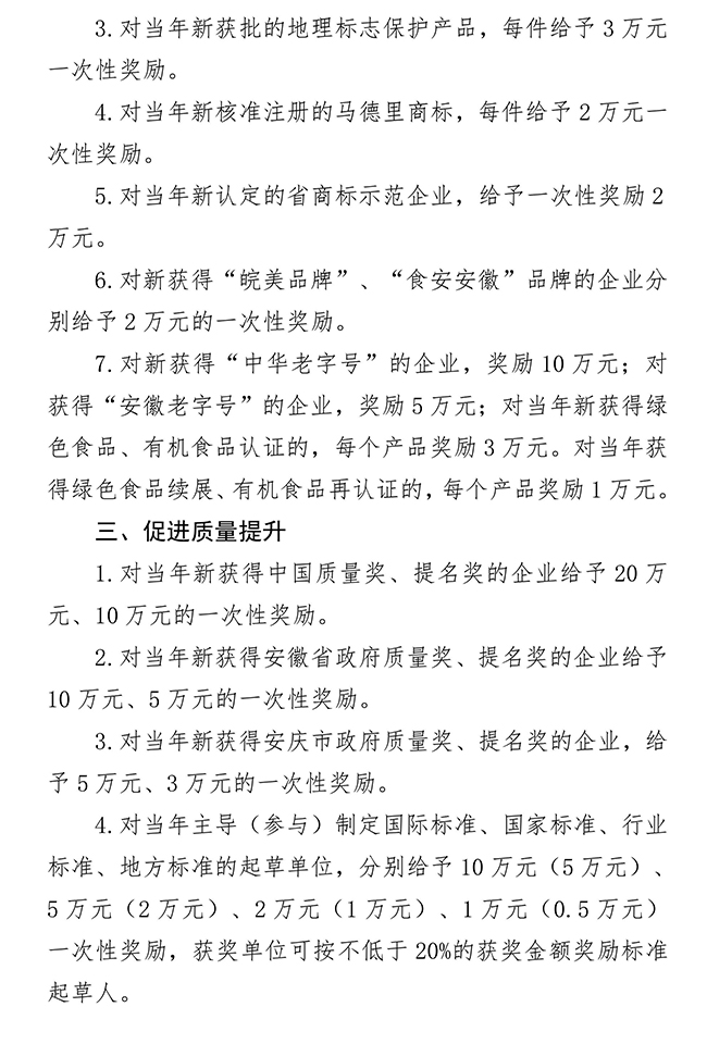 安徽省安慶市大觀區知識產權保護及質量提升政策若干規定