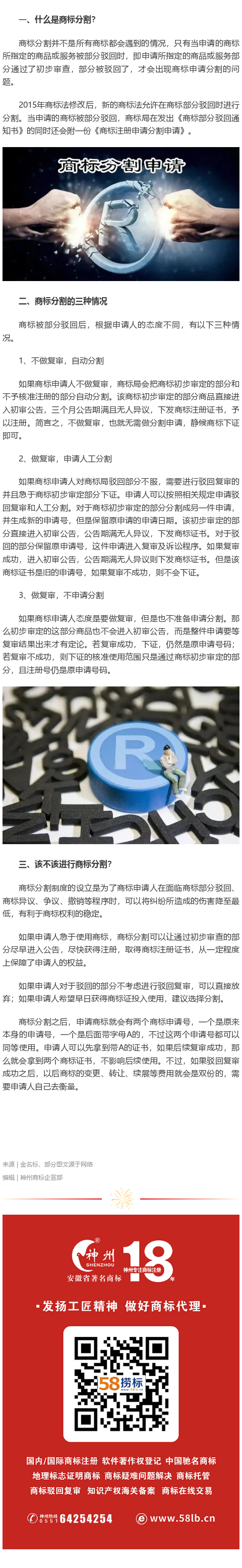 商標知識：什么是商標分割？