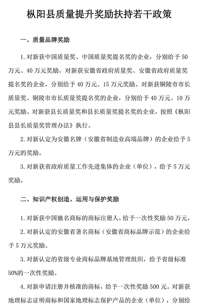 安徽省銅陵市樅陽縣質量提升（知識產權）激勵扶持政策