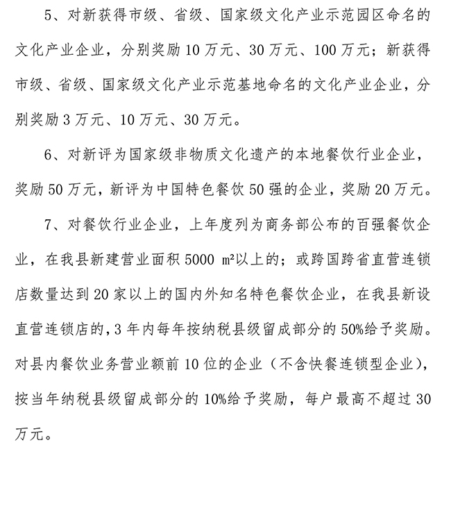 安徽省滁州市鳳陽縣培育新動能促進產業轉型升級推動經濟高質量發展政策意見