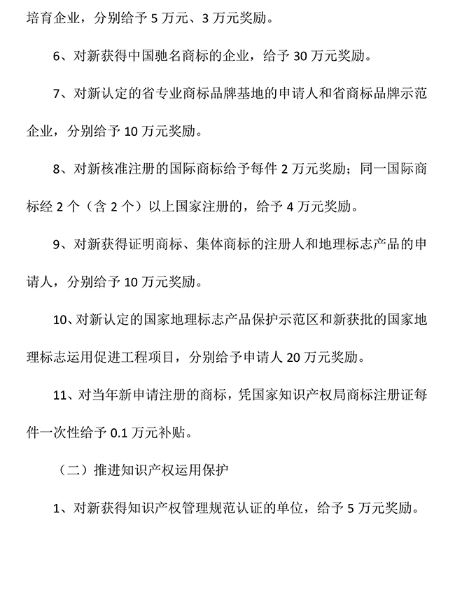 安徽省六安市裕安區關于推動知識產權高質量發展的獎勵辦法