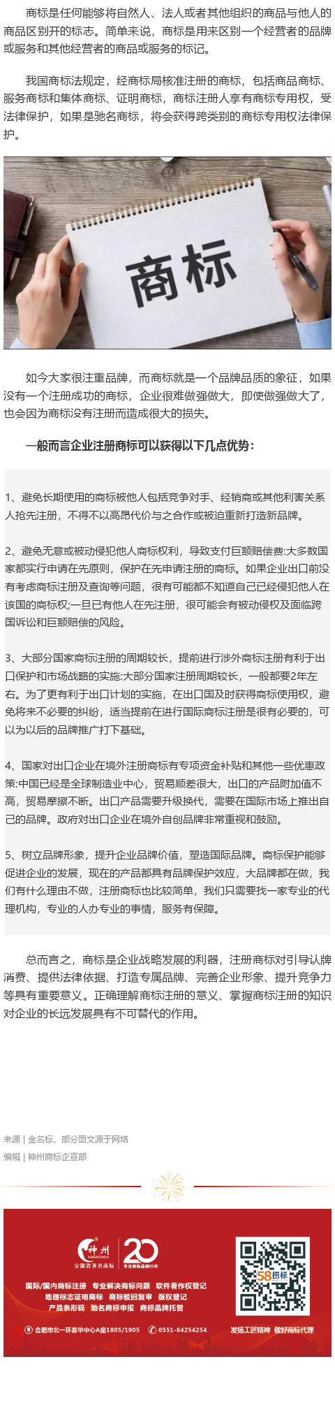 什么是注冊商標？企業注冊商標有哪些優勢？