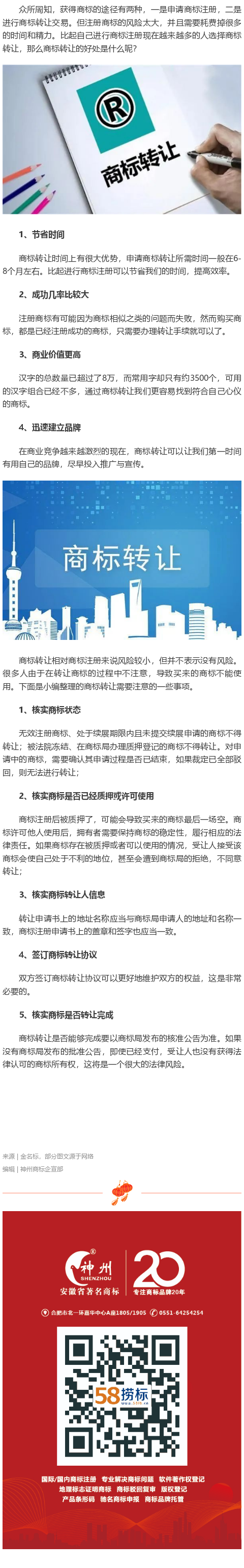 商標轉讓有哪些好處？需要注意哪些事項？