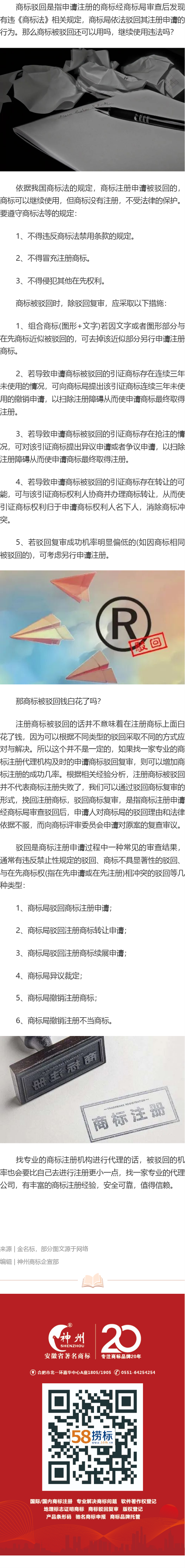 注冊商標被駁回后是不是商標就不能用了？