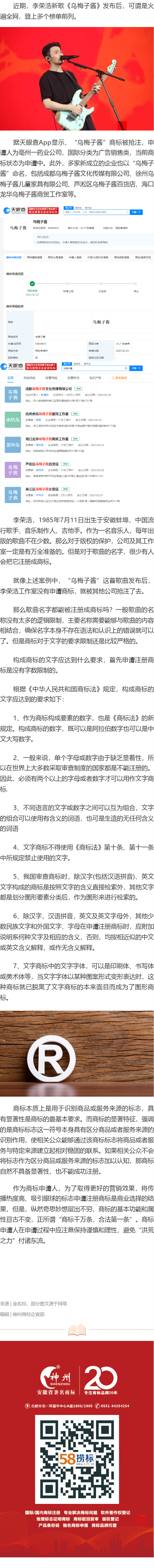 李榮浩新歌《烏梅子醬》被注冊成商標(biāo)了