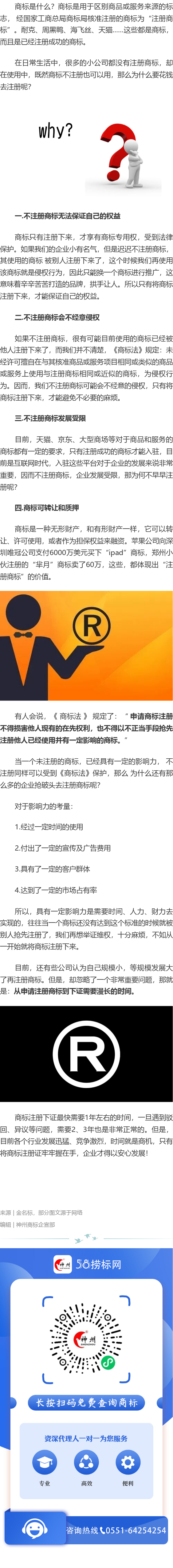 商標不注冊也可以用，并且注冊周期長，那為什么還要注冊呢？！