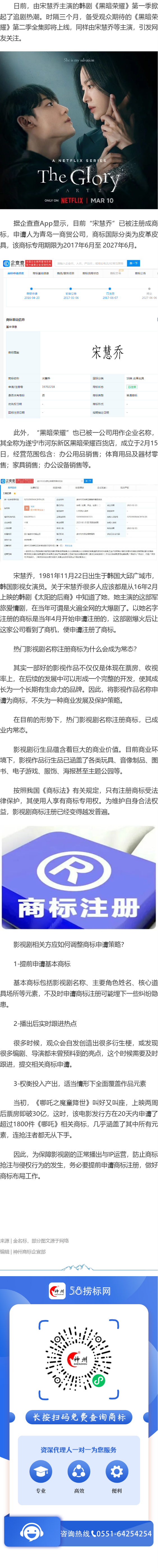 近期韓劇《黑暗榮耀》熱播，宋慧喬早已被搶注商標(biāo)？