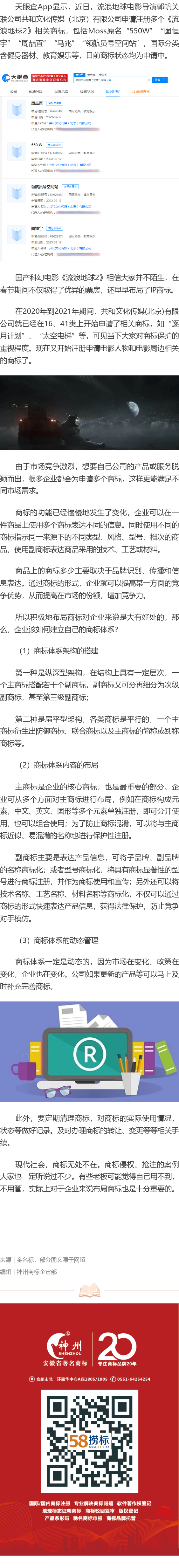 流浪地球布局550W商標，商標布局對企業同樣重要！