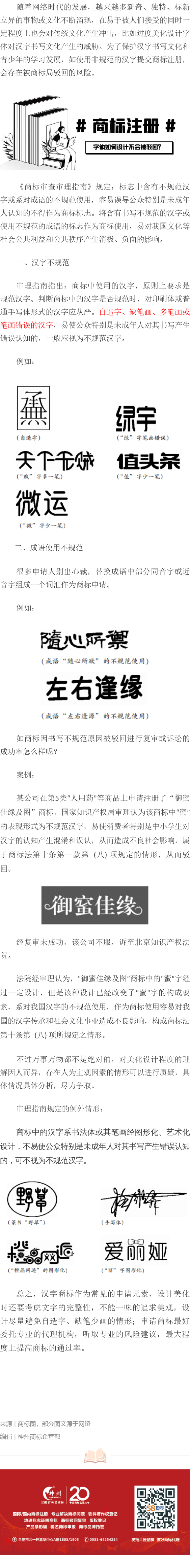 商標駁回原因之書寫不規范