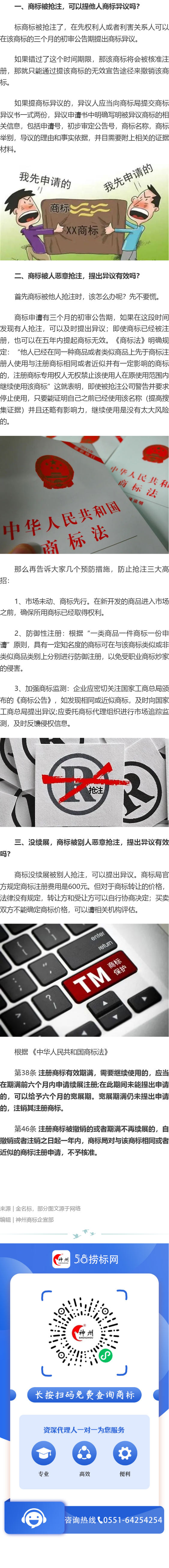 商標被搶注，哪些情況下可以提出異議？