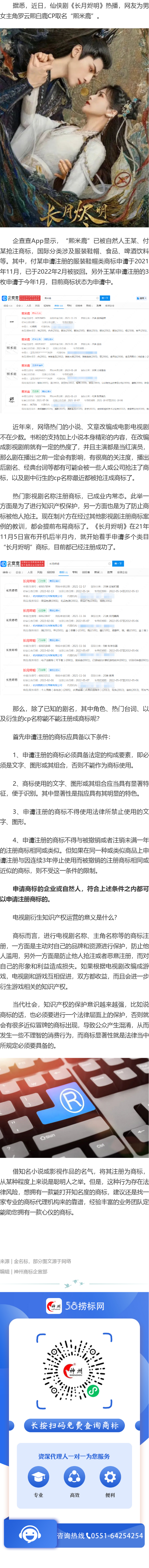 羅云熙白鹿cp名為“熙米鹿”，“熙米鹿”商標被搶注