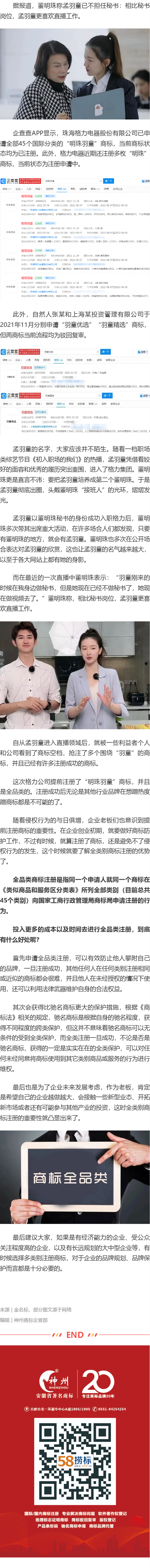 格力全品類注冊明珠羽童商標，羽童優選被搶注商標