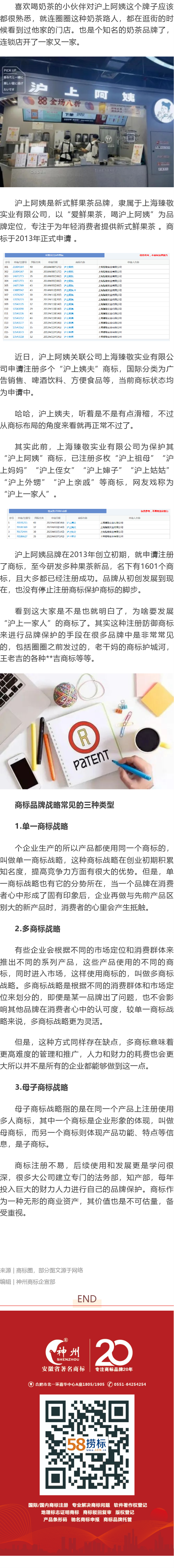 滬上阿姨注冊滬上姨夫商標，滬上家族又壯大了