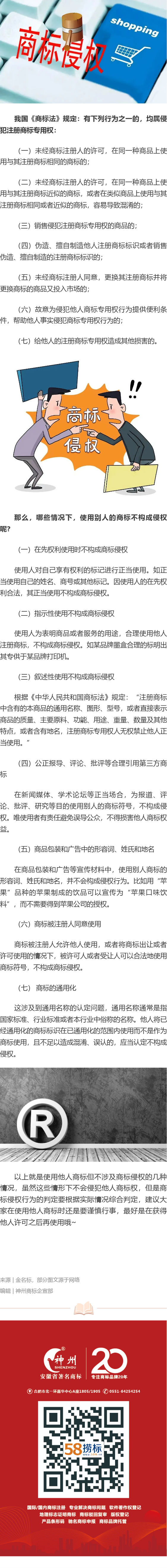 哪些情況下屬侵犯注冊商標專用權、哪些情況下使用了他人的注冊商標也不構成侵權？