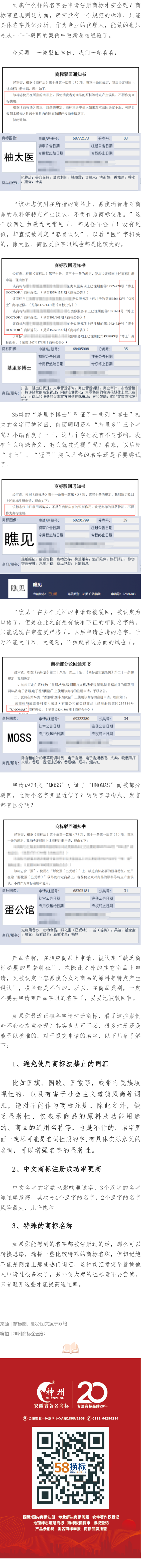 最新商標審查趨勢--由駁回理由總結審查思路