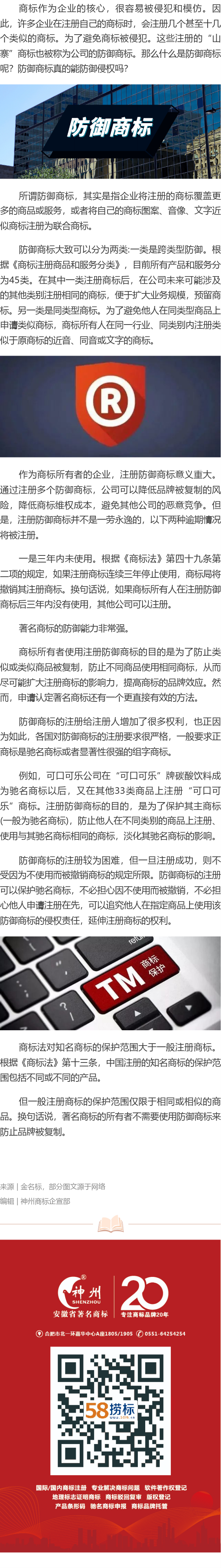 防御商標是什么？該怎么使用？